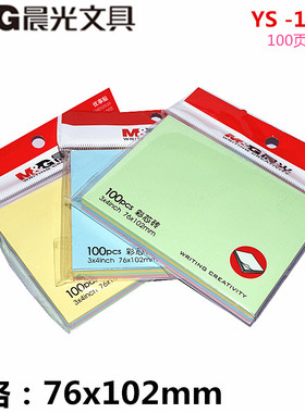 晨光YS-11优事贴 多彩便利贴 3x4彩色N次贴便签本自粘性76x102mm