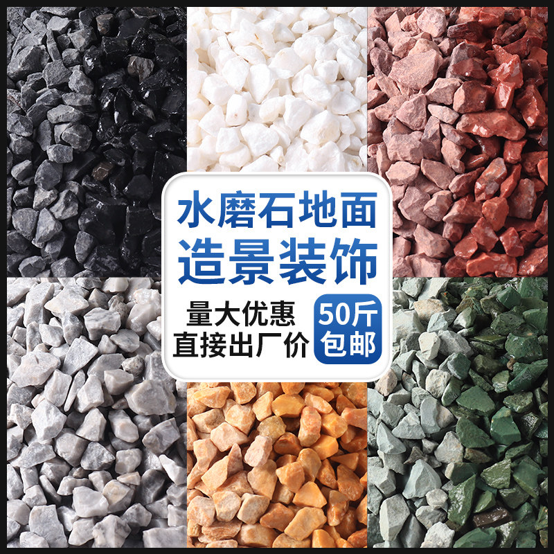 水磨石材料石子地面施工彩色瓜米石专用水洗石骨料颗粒外墙地坪