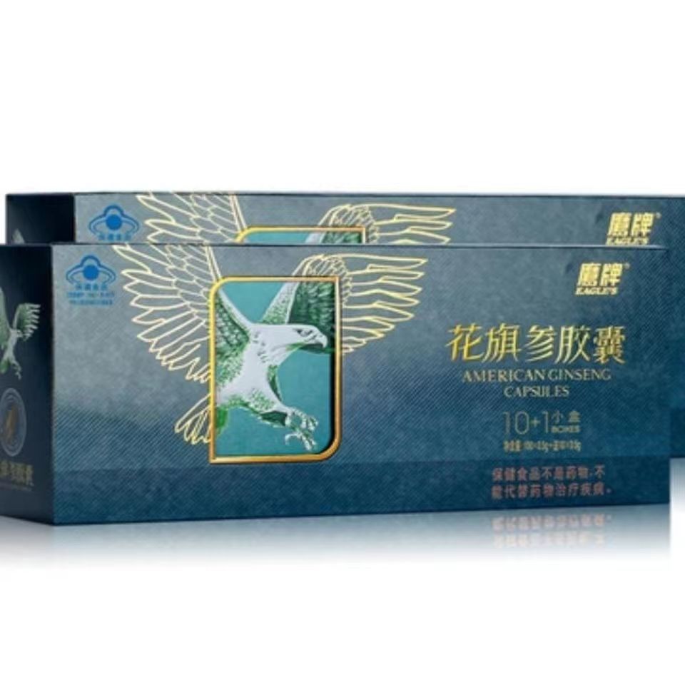 二盒装）鹰牌花旗参胶囊西洋参胶囊10粒*11盒成人中老年新包装