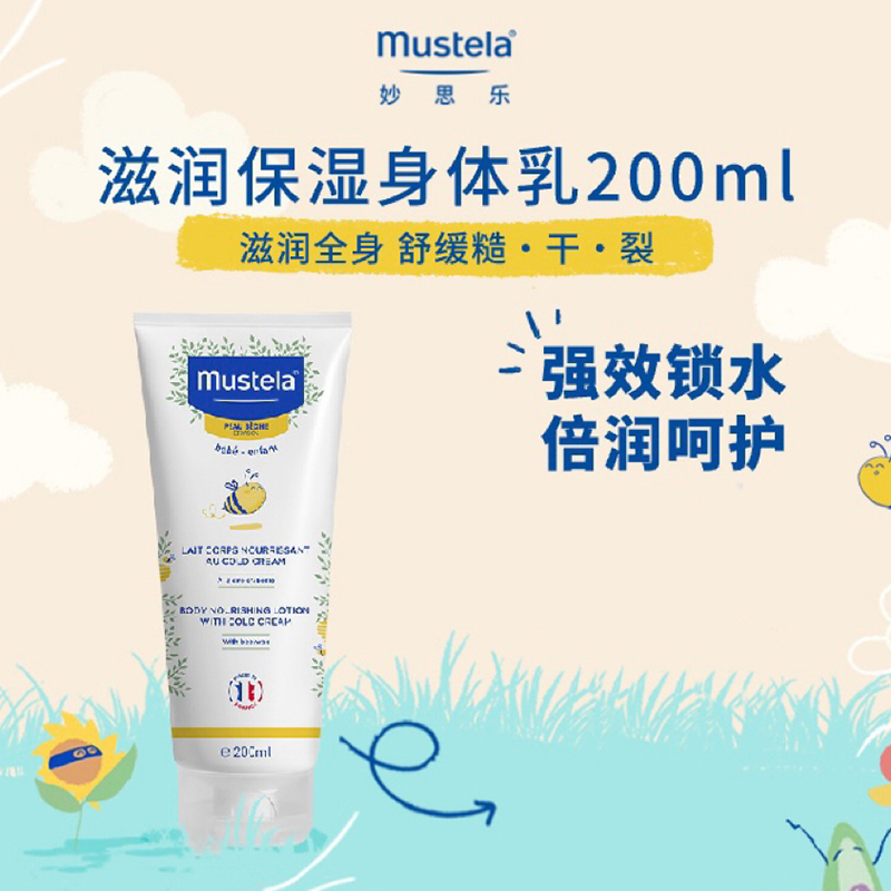 妙思乐滋润保湿身体乳200ml宝宝婴儿成人润肤乳 效期至2025年5月 婴童用品 婴童乳液/面霜 原图主图