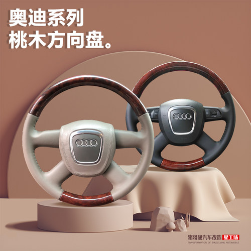 奥迪A6L桃木方向盘改装