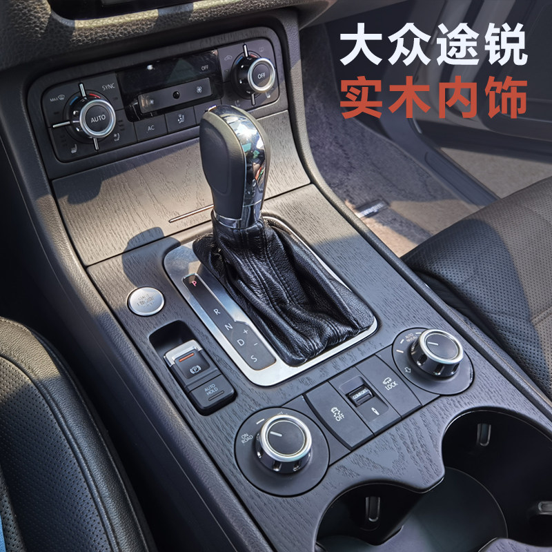 大众途锐中控面板途锐桃木方向盘内饰改装中控台途锐内饰面板改装