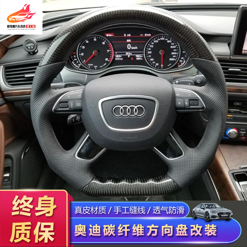 Audi/奥迪碳纤维方向盘改装