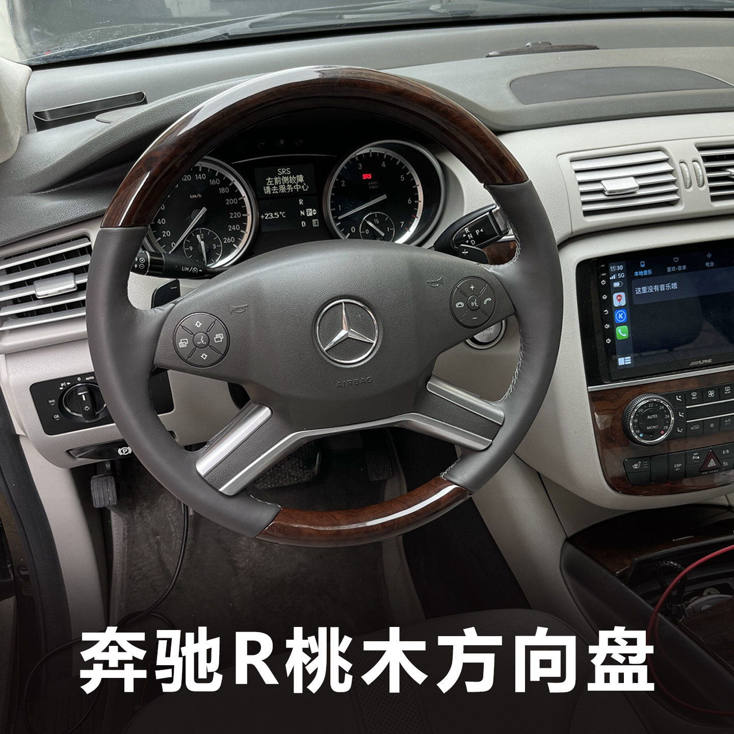 适用于奔驰R方向盘改装r级桃木方向盘GL ML方向盘r350 r320方向盘