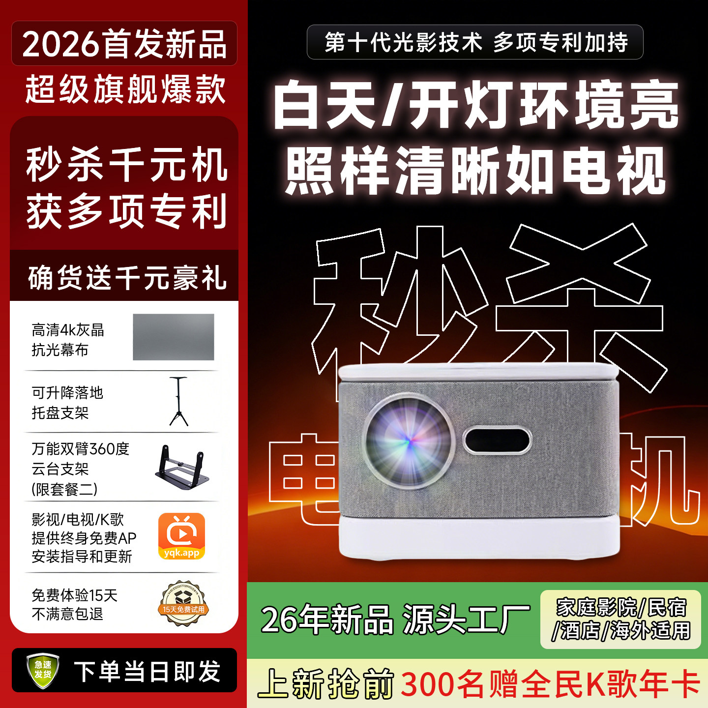 【新品补贴】2026新款投影仪家用超高清白天直投支持4K-8K云台投影机直投天花板连手机投屏宿舍民宿酒店海外