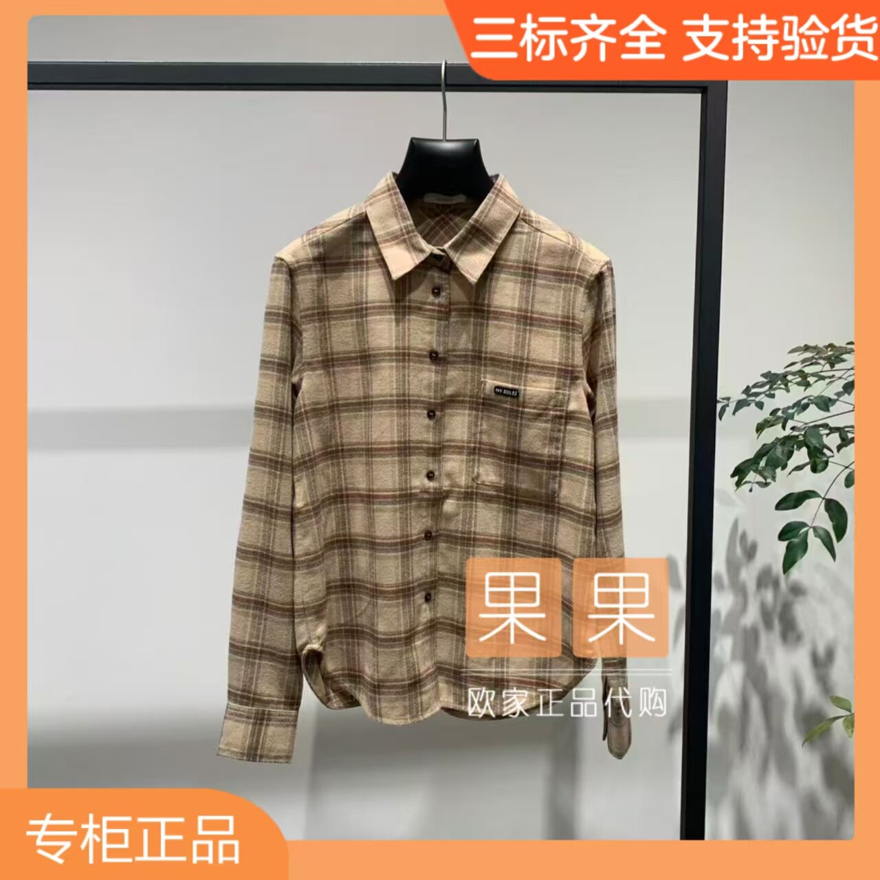欧时力正品2026秋新品1MY3010250 纯色长袖咖色衬衫