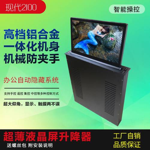 超薄高清液晶屏升降器15.6-21.5寸会议桌面显示器升降器隐藏