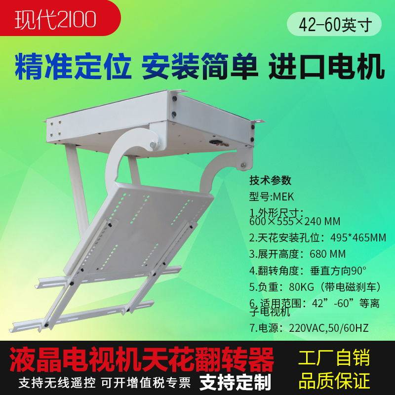 正品电视天花翻转器隐藏式65寸