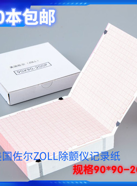 美国佐尔zoll卓尔90x90mm-200P除颤仪打印热敏三导心电图纸本式