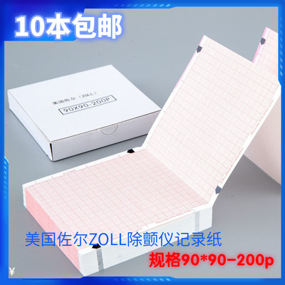 美国佐尔zoll卓尔90x90mm-200P除颤仪打印热敏三导心电图纸本式