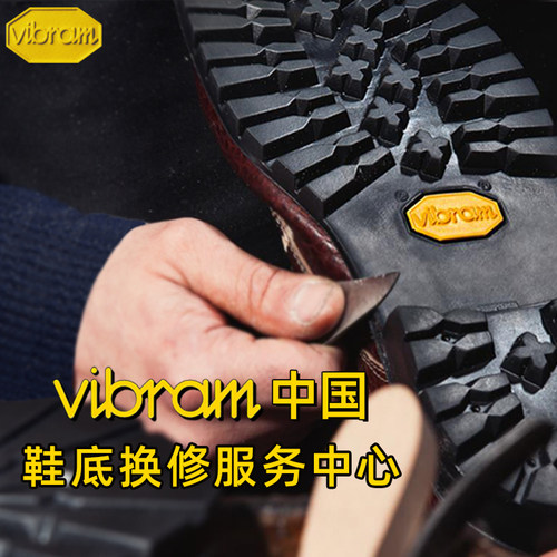 户外登山鞋Vibram换底
