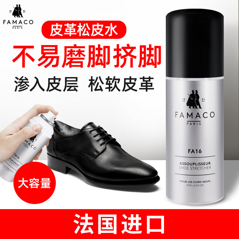 FAMACO进口皮鞋松皮水硬鞋子挤脚磨脚小变大真皮扩大皮革软化剂