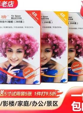爱普生打印机相片纸6寸5寸7 a3明瑞相纸防水喷墨a4光面绒面照片纸