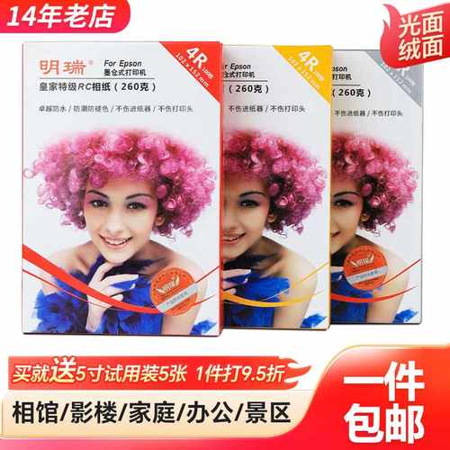 明瑞相纸5寸6寸a47寸A3照片纸