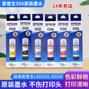 墨仓式 补充装 六色打印机 墨水L8058L18058正品 EPSON爱普生056原装