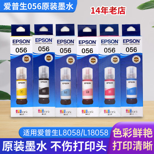 Epson/爱普生056原装墨水包邮