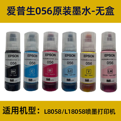 爱普生原装墨水L8058L18058包邮