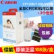 佳能KP108IN相纸cp1300照片纸CP910相纸5寸6寸热升华CP1200相片纸