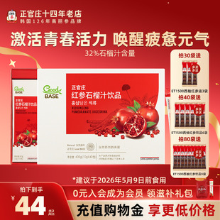 正品 年货送礼韩国正官庄goodbase红参石榴液高丽参饮品浓缩液