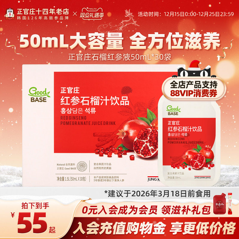 韩国正官庄石榴红参液给你好气色