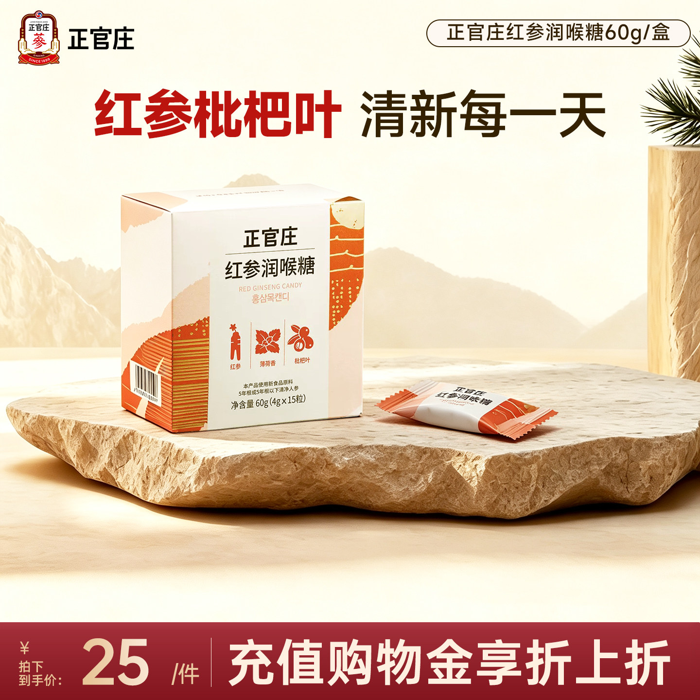 韩国正官庄红参润喉糖60g 零食官方旗舰店嗓子喉咙疼效期至27.7月