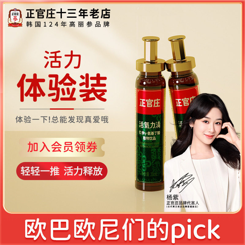 【体验装】韩国进口正官庄活气力清2瓶人参红参精浓缩液滋补饮品