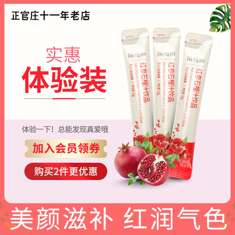 【体验装3袋】韩国正官庄红参高丽参红石榴液饮品人参滋补浓缩液