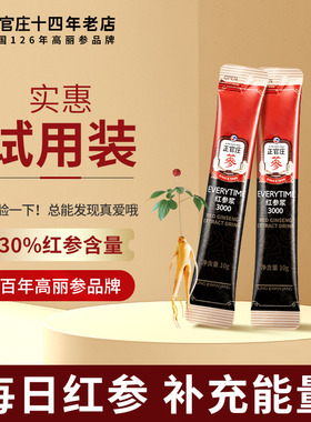 【试用装2袋】韩国正官庄Everytime高丽参红参精浓缩液红参浆