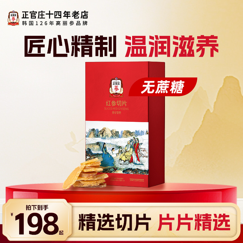 韩国正官庄无蔗糖红参片原支整根切片60g人参片煲汤搭红参浓缩液