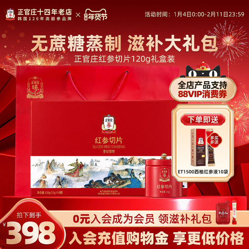 韩国正官庄无蔗糖红参片原支整根切片人参片120g年货送礼礼盒装