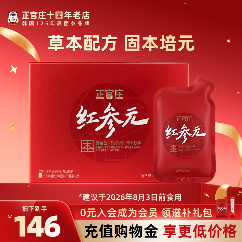 韩国正官庄正品红参元本红参浓缩液人参提取液高丽参元饮品送礼