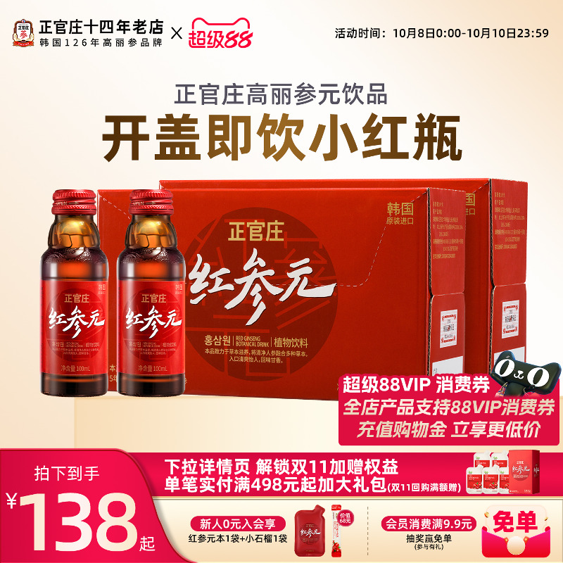 韩国进口滋补饮品正官庄红参元饮品高丽参人参枸杞年货送礼多盒装