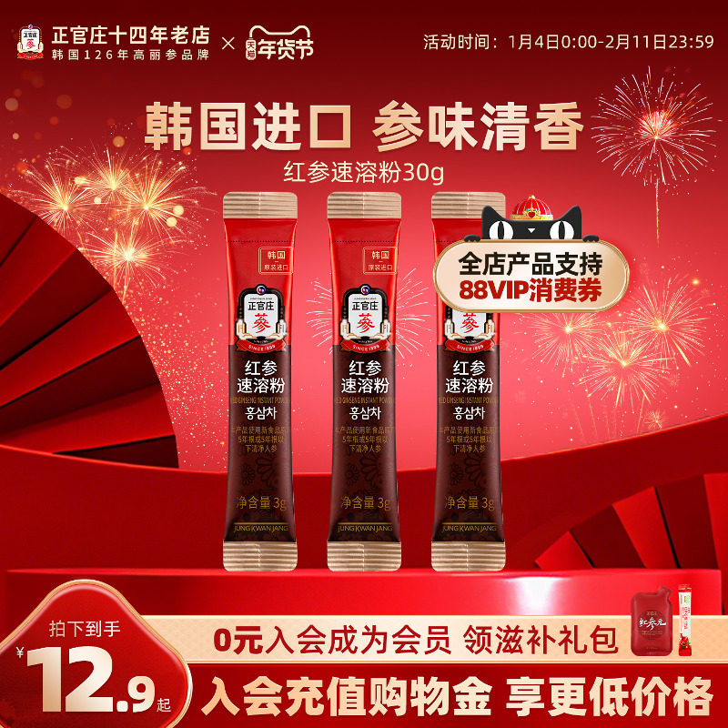 韩国进口正官庄速溶红参粉3g*10包滋补养生茶人参红参茶年货礼物