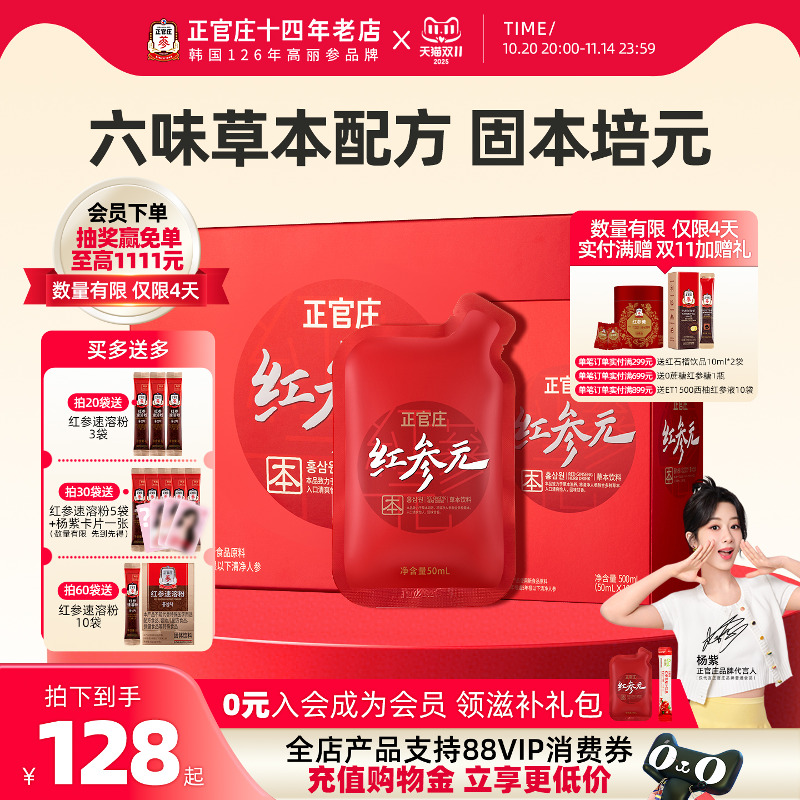韩国正品正官庄红参元本高丽人参红参枸杞液气血营养礼盒秋冬滋补