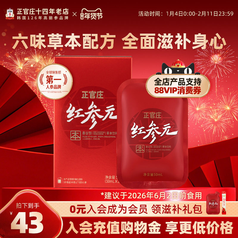韩国正官庄正品红参元本红参浓缩液人参提取液效期26年6月年货