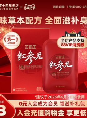 韩国正官庄正品红参元本红参浓缩液人参提取液效期26年6月年货
