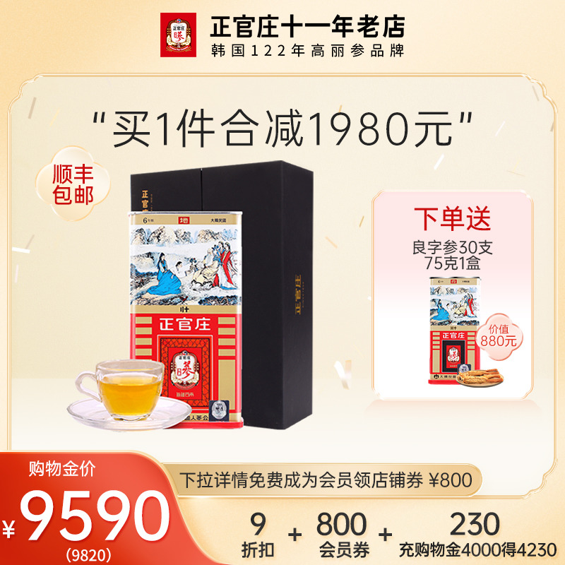 韩国正官庄高丽参6年根太极参无糖别直红参人参地字20支600g礼盒|ruв категории традиционные питательный пища, женьшень класса тоник, 高丽参 - от Buy2taobao.com для оказания профессиональной услуги покупки агента Taobao