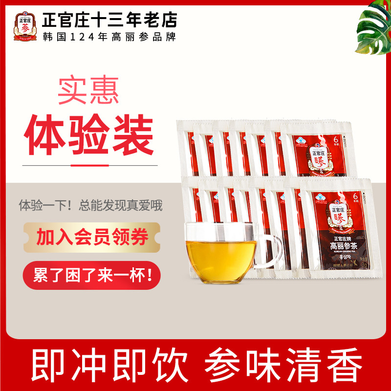 【5天体验量】韩国正官庄6年根高丽参茶红参人参滋补茶营养品15包