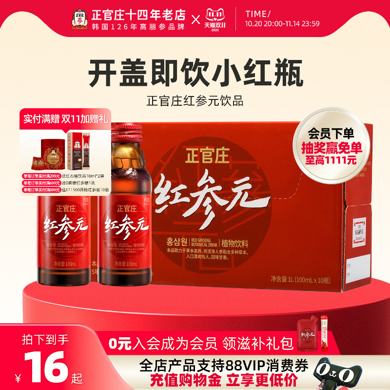韩国进口正官庄高丽参饮品人参枸杞红参元口服液红参液饮料送礼