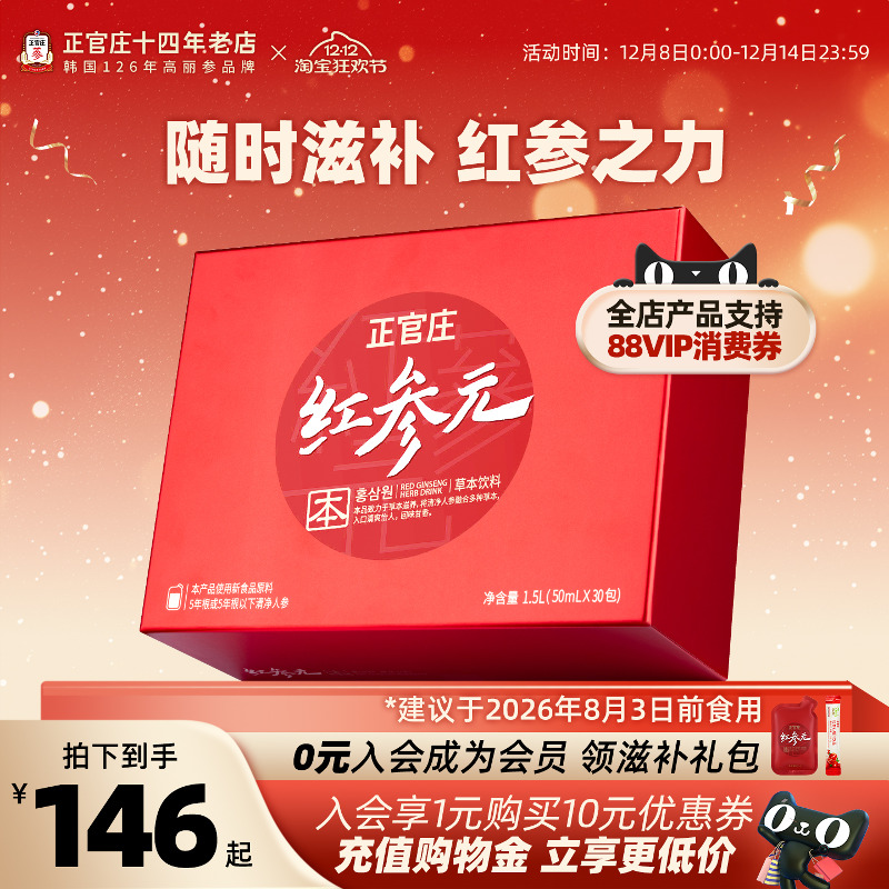 临期韩国正官庄红参元本红参饮品