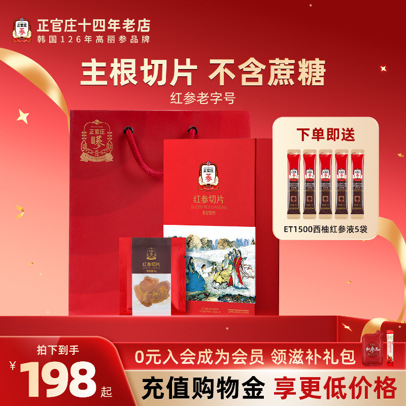 韩国正官庄高丽红参原枝切片120克营养滋补品人参片礼盒年货正品