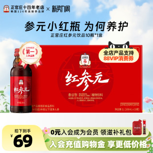 进口饮料红参液韩国正官庄红参元 10瓶高丽参饮品春夏滋补品 100ml