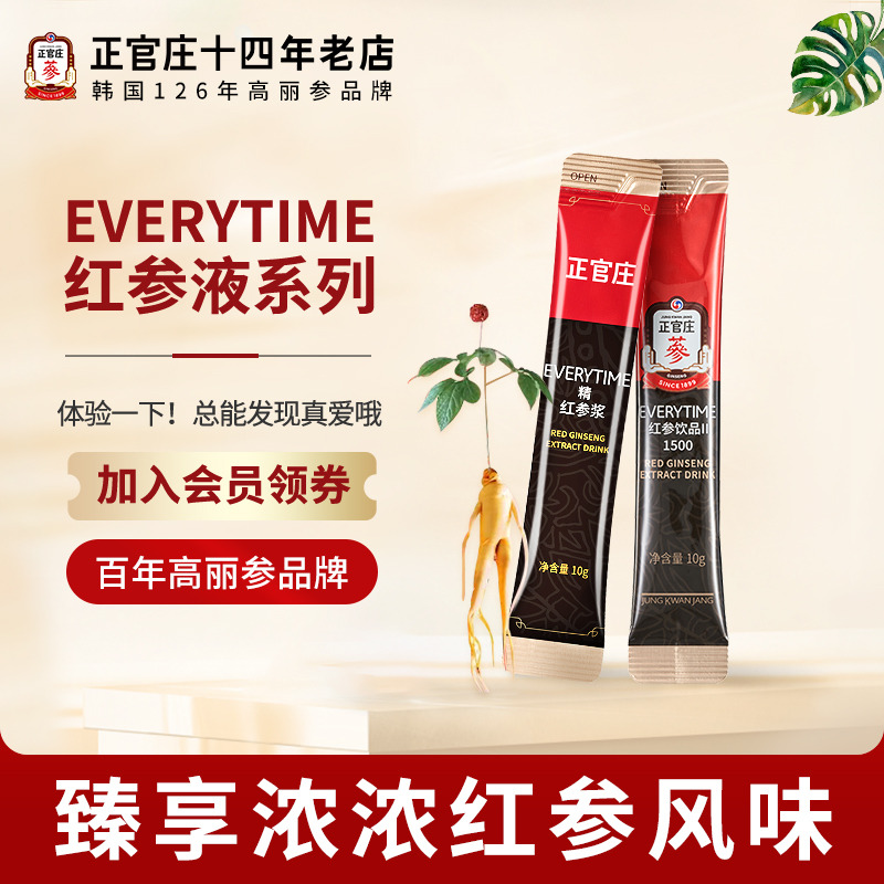 韩国正官庄EVERYTIME15%红参含量正品人参饮品高丽参浓缩液2袋