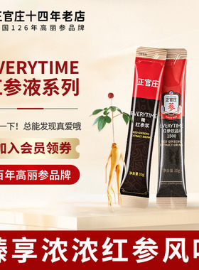 韩国正官庄EVERYTIME15%红参含量正品人参饮品高丽参浓缩液2袋