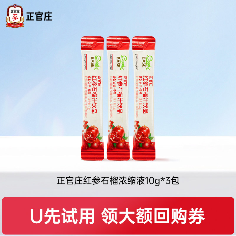 韩国正官庄红参石榴汁饮品正品送朋友礼物气血人参补效期到27年1