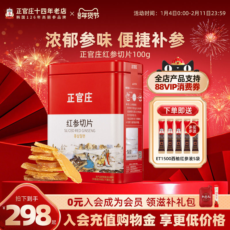 韩国正官庄红参原支切片100克5年根滋补红参人参片即食年货送礼