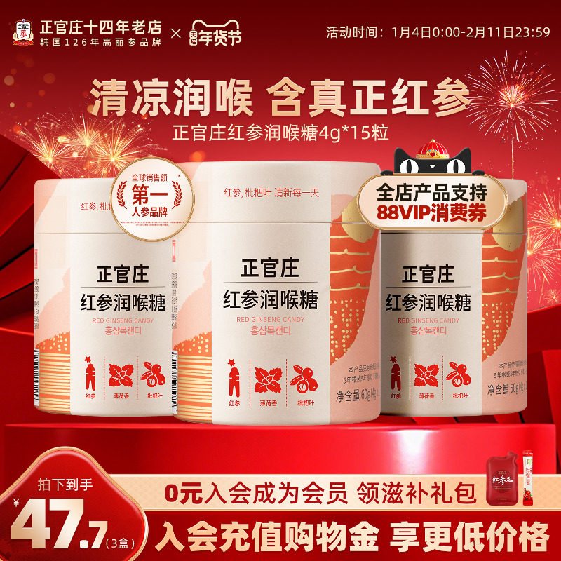 韩国正官庄高丽参红参糖人参枇杷叶润喉糖零食糖果喜糖年货节礼品