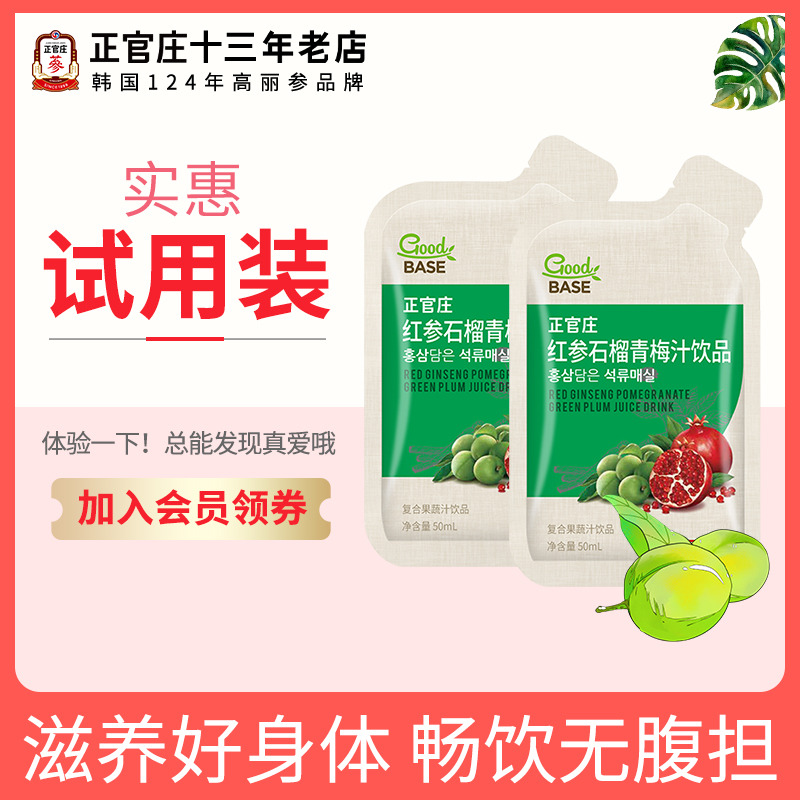 正官庄红参石榴青梅汁浓缩液
