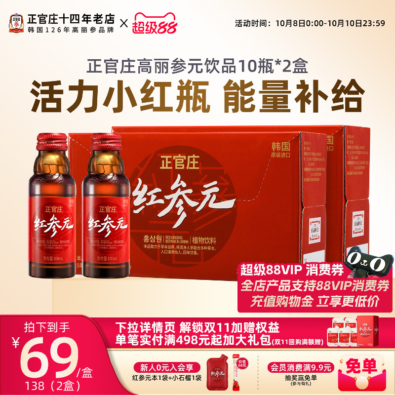 买一发二进口韩国正官庄红参饮品10瓶人参红参元滋补品送礼饮料
