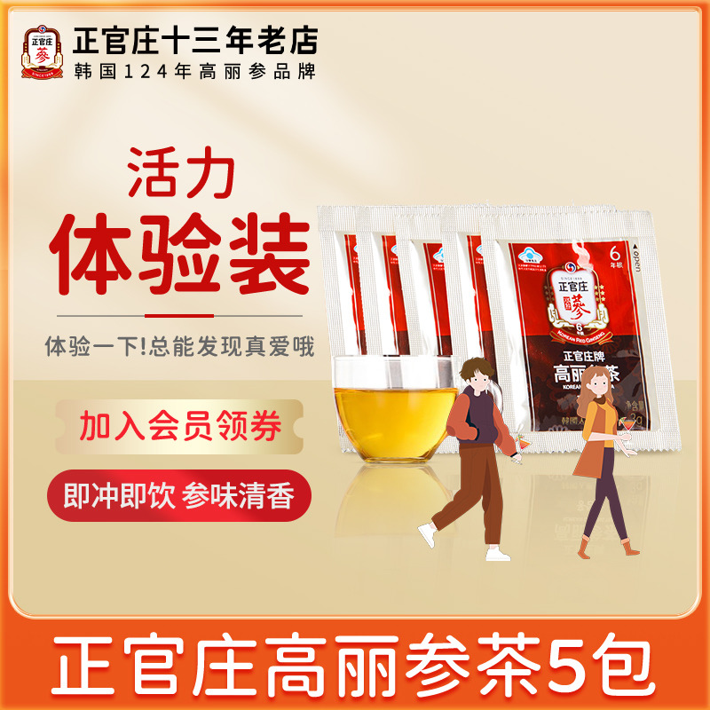 正官庄进口高丽参茶红参速溶茶